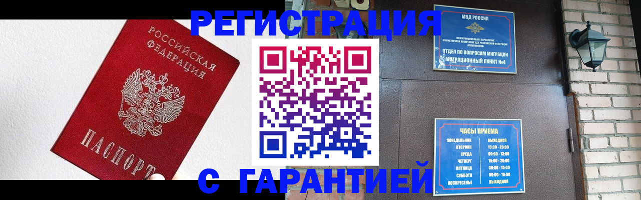 прописка для работы в Юрьевце