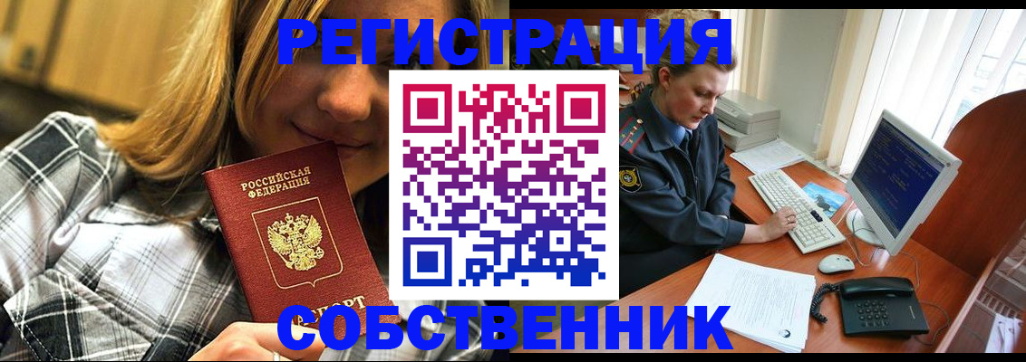 временная регистрация собственник в Юрьевце